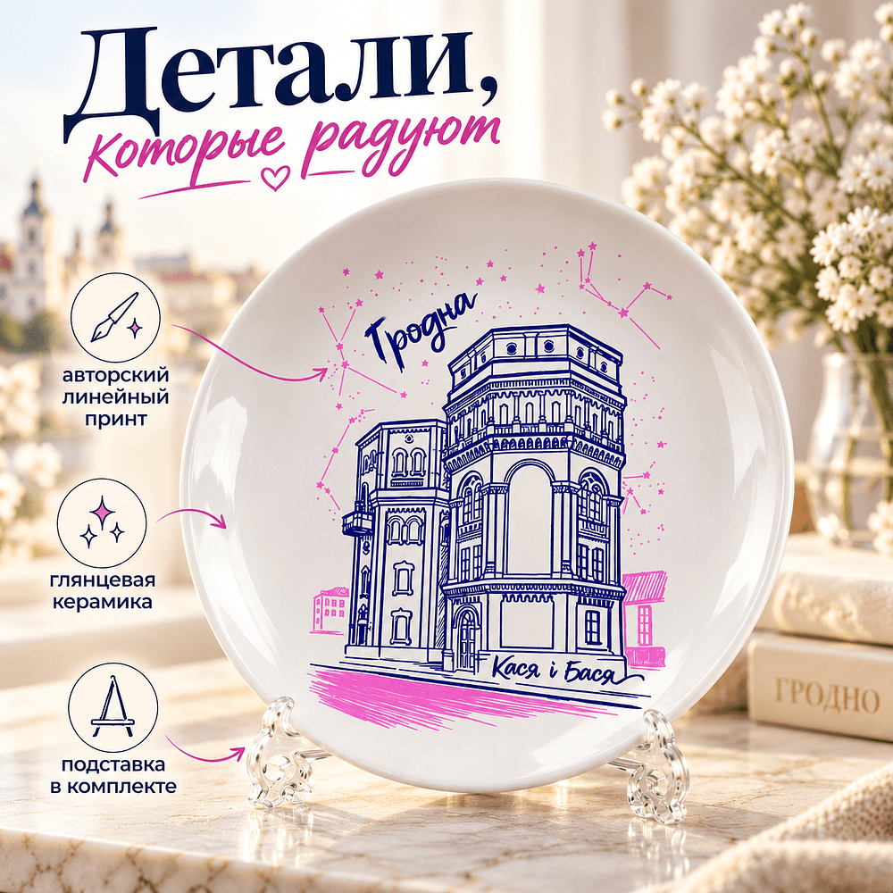 Тарелка фарфоровая "Кася и Бася" 20 см, с подставкой и подвесом, белая - 3