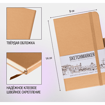 Скетчбук "Sketchmarker", 9x14 см, 140 г/м2, 80 листов, капучино - 4