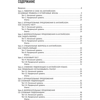 Книга "Английский в тестах и заданиях. Рабочая тетрадь А1-А2", Александр Бебрис - 5