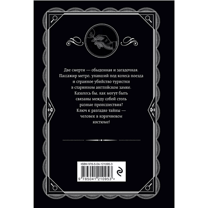 Книга "Человек в коричневом костюме", Агата Кристи - 2