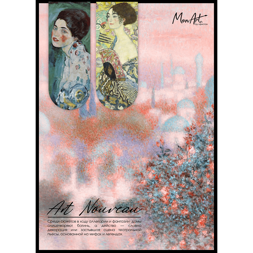 Открытка  дизайнерская "Art Nouveau" с магнитными закладками (2 шт.) 