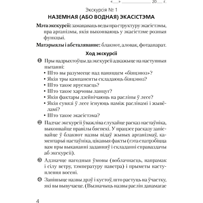 Бiялогiя. 7 клас. Сшытак для лабараторных i практычных работ, Лісаў М. Д. - 2