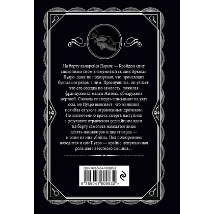 Книга "Смерть в облаках", Агата Кристи - 3