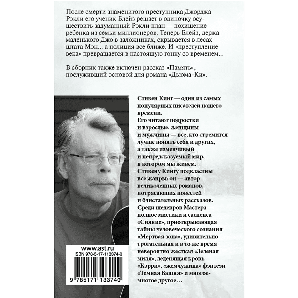 Книга "Блейз", Стивен Кинг - 2