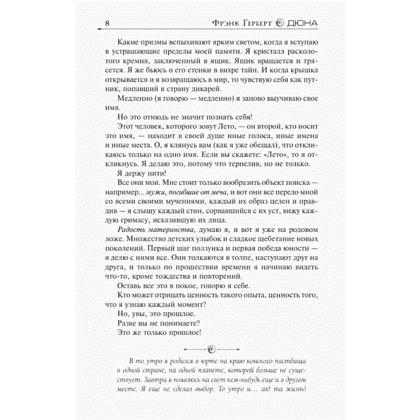 Книга "Бог-Император Дюны (подарочное издание)", Фрэнк Герберт - 7