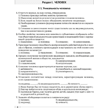 Обществоведение. 9 класс. Практикум, Кушнер Н.В., Полейко Е.А.