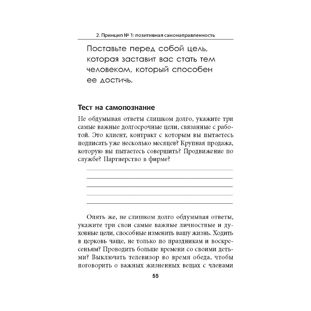 Книга "Амбиции: Задействуйте скрытую в вас силу, чтобы жить со страстью и смыслом", Джим Рон - 10