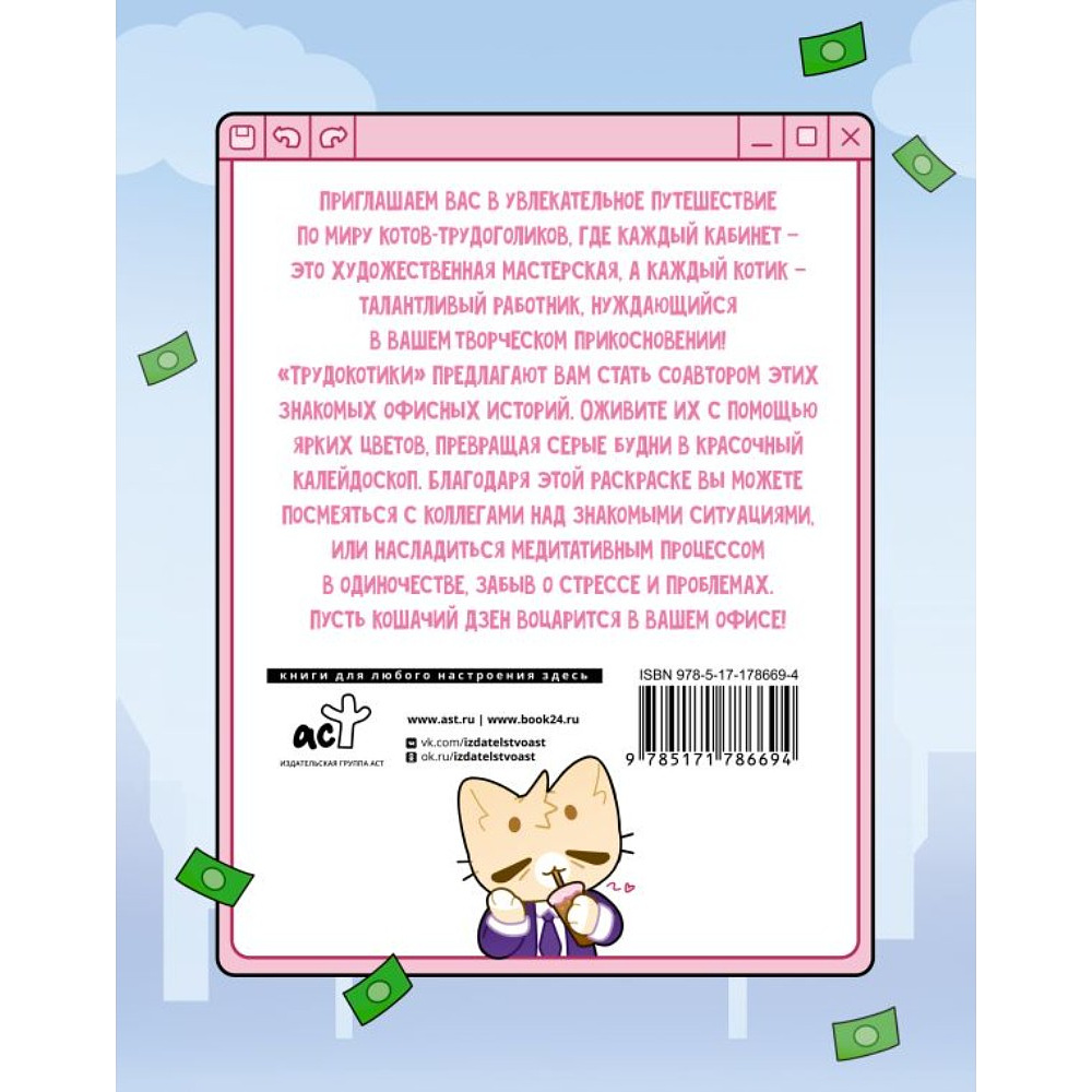 Раскраска "Трудокотики" - 3