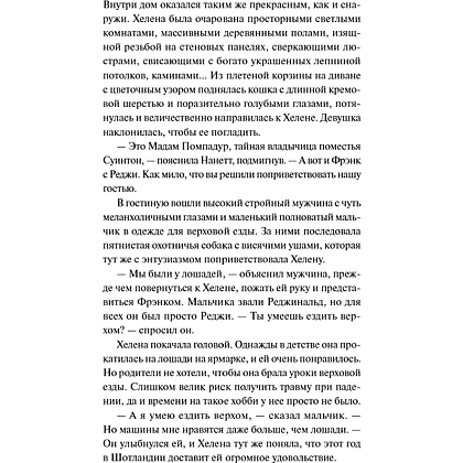 Книга "Книжная деревушка в Шотландии. Осень чудес" (#4), Катарина Херцог - 4