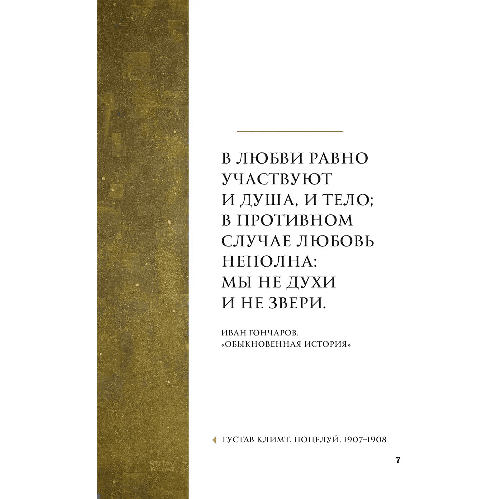Книга "Любовь в искусстве. Воспевание нежности" - 6 Книга "Любовь в искусстве. Воспевание нежности" - 6