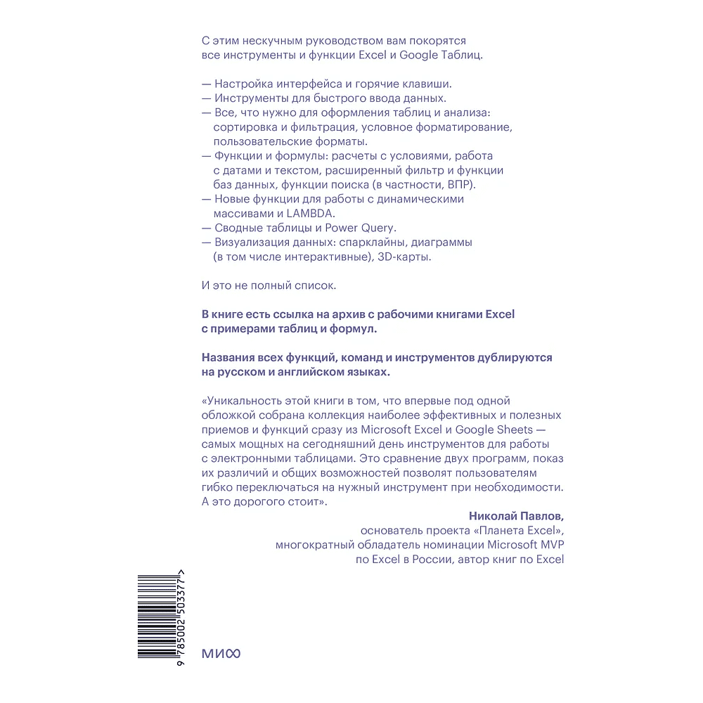 Книга "Магия таблиц. 100+ приемов ускорения работы в Excel (и немного в Google Таблицах)", Ренат Шагабутдинов - 2