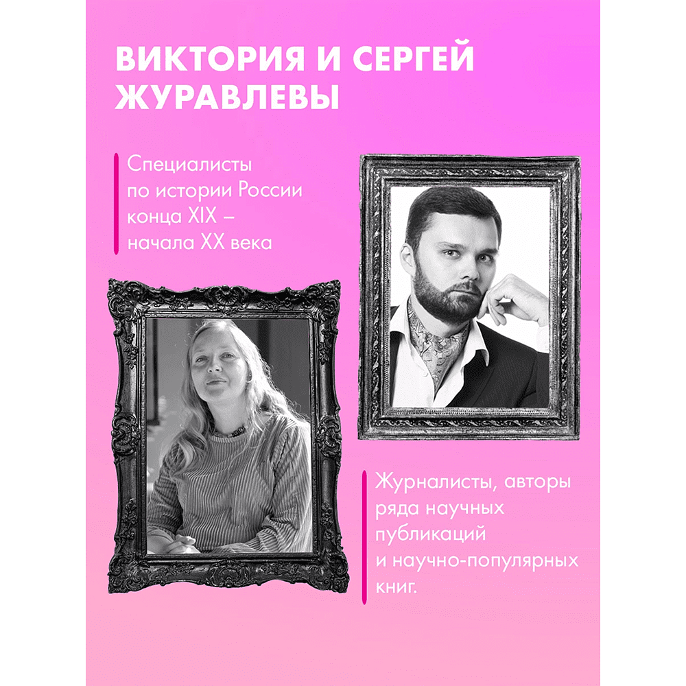 Книга "Точка после "ять"", Виктория Журавлева, Сергей Журавлев - 5