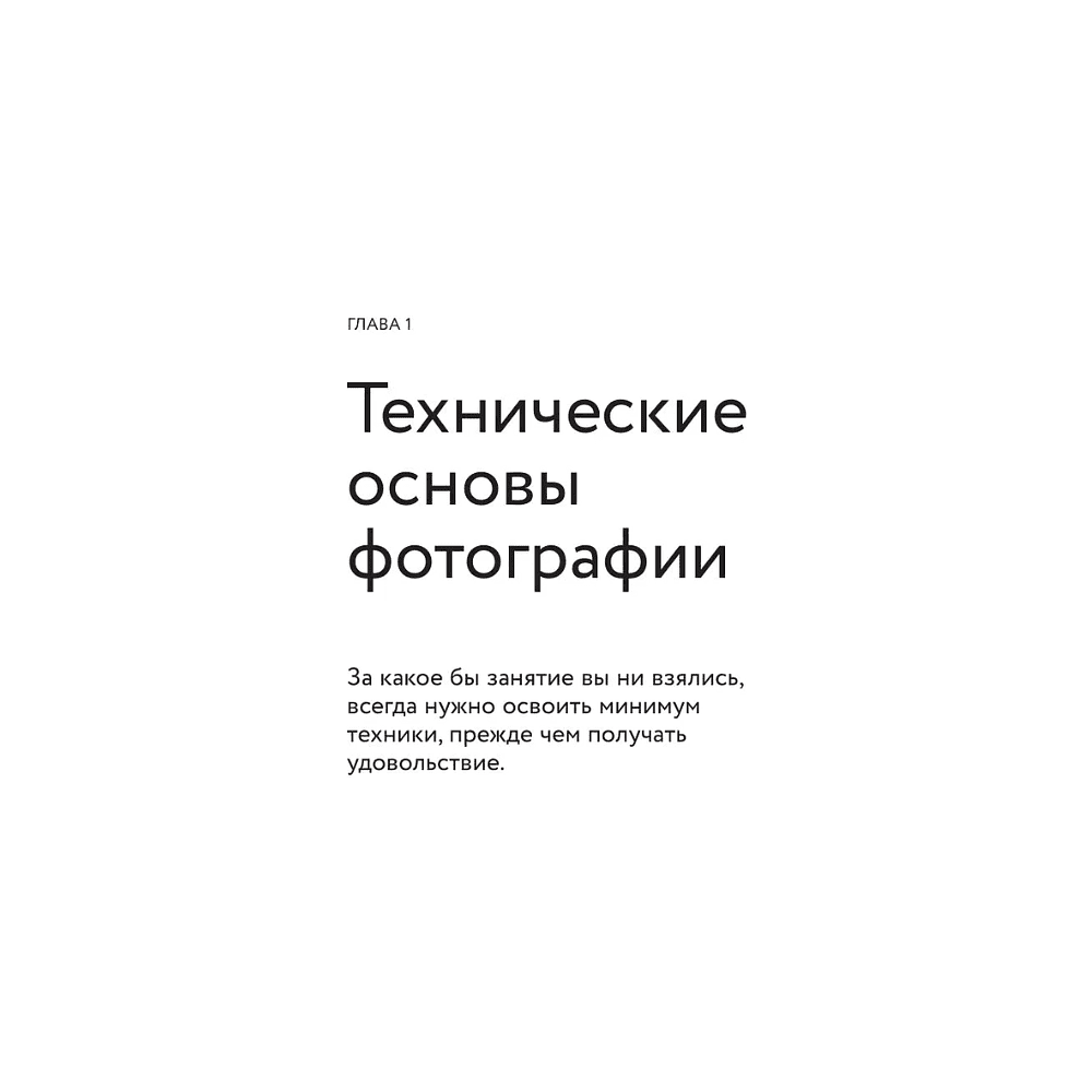 Книга "Учимся фотографировать. Упражнения для быстрого прогресса", Николас Крос - 8