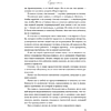 Книга "Сердце стаи", мягкая обложка, Мариана Запата - 7