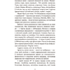 Книга "Сучасная беларуская лiтаратура. Запавет Фаўста", Рублеўская - 7