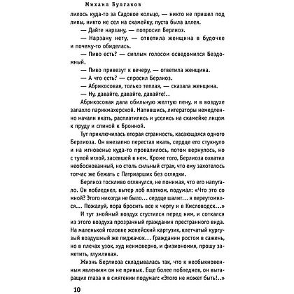 Книга "Мастер и Маргарита", Булгаков М. - 6