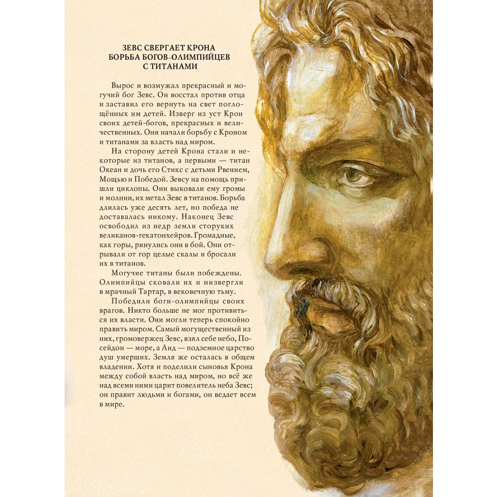 Книга "Мифы Древней Греции (мел.) (ил. А. Власовой)", Николай Кун - 17