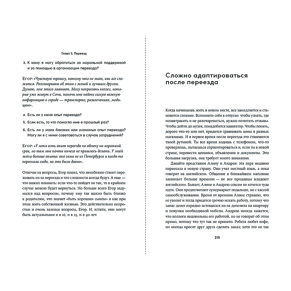 Книга "О чем спросил бы психолог: Вопросы, которые помогут понять себя в трудных ситуациях", Ирина Флотская - 9