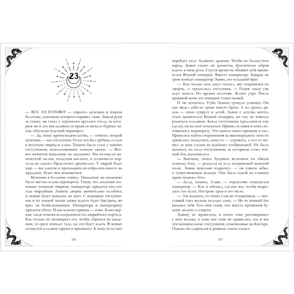 Книга "Наследница Черного дракона. Эксклюзивная коллекция", Анна Джейн - 19