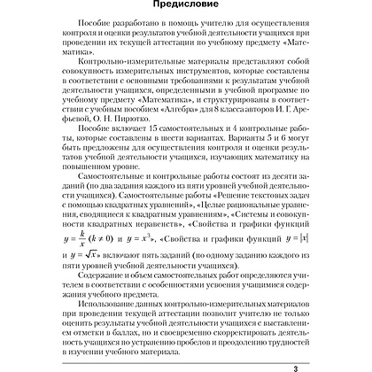 Книга "Алгебра. 8 класс. Самостоятельные и контрольные работы (6 вариантов)", Арефьева И.Г,Пирютко О.Н. - 2