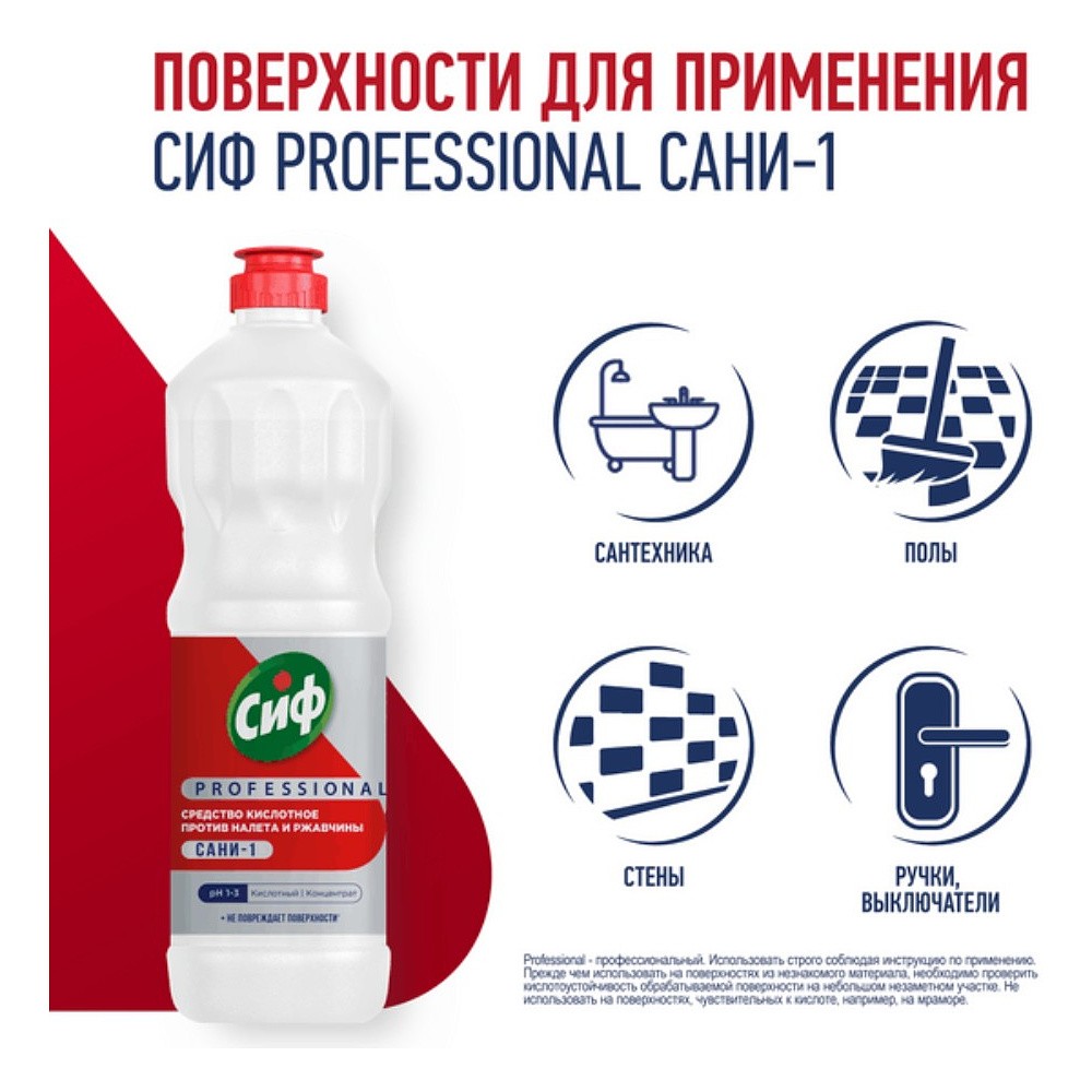 Средство чистящее для удаления известкового налета и ржавчины "Сиф Professional САНИ-1", 1 л, концентрат, кислотное - 4