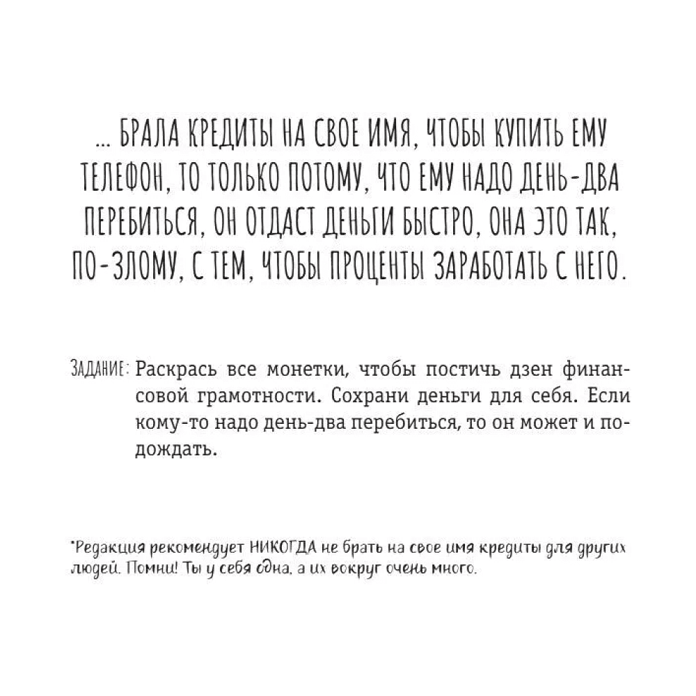 Раскраска "Расслабься и выдыхай! Львица, если и делала, то так... без удовольствия. Раскраска для перезагрузки" - 3