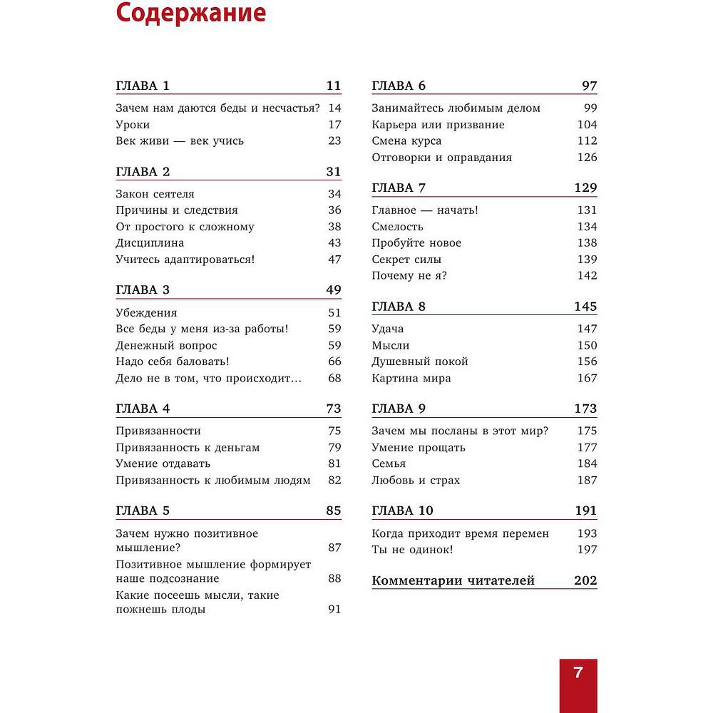 Книга "Живи легко!", Эндрю Мэтьюз - 3