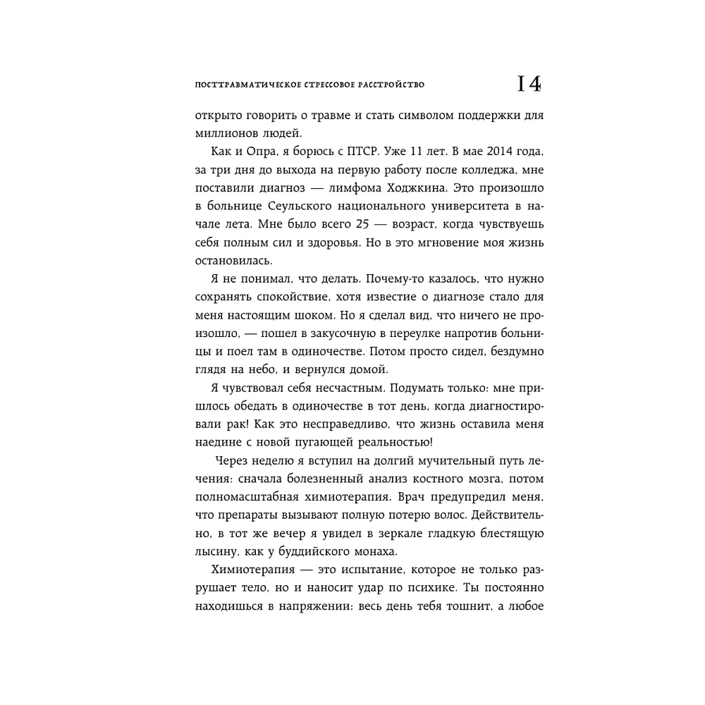 Книга "43 таракана в твоей голове. Психологические и психиатрические синдромы, которые отравляют нам жизнь", Юн Го - 7