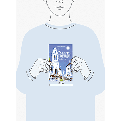 Книга "Смерть в райском уголке", Эмили Салливан - 2