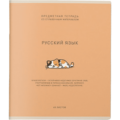 Тетрадь предметная "Ми-ни-ми. Русский язык", А5, 48 листов, линейка