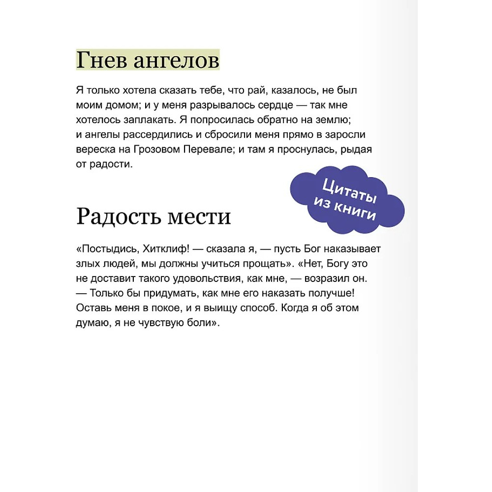 Книга "Грозовой перевал", Эмили Бронте - 6