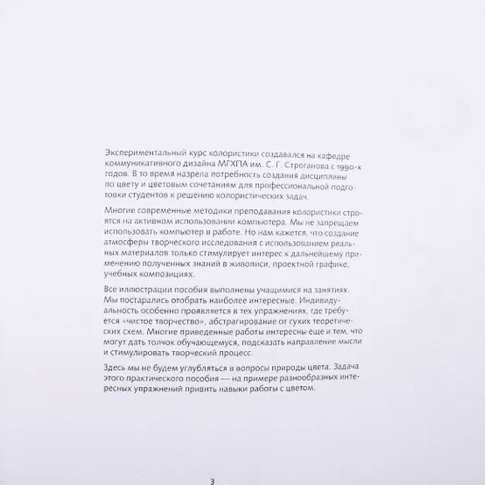 Книга  "Курс колористики. Учебное пособие", Лев Федоровский - 2