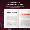 Книга "Виномания. Наглядный путеводитель по винному миру", Дмитрий Мережко - 3