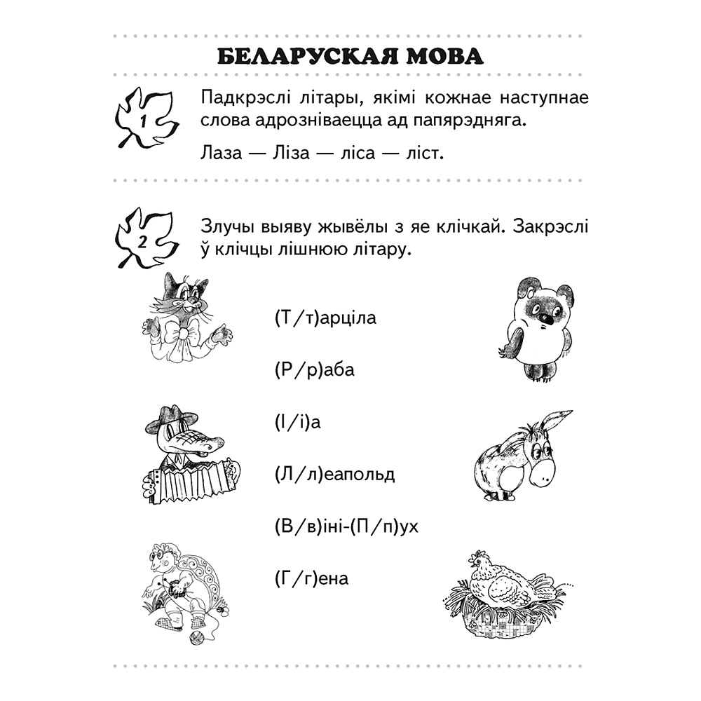 Переходим в 3 клас. Тетрадь для повторения", Голяш Г.О., Ковалевская Н.Л., Аверсэв - 5