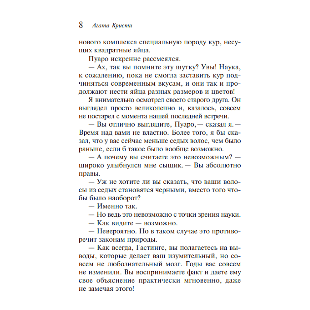 Книга "Убийства по алфавиту", Агата Кристи - 5