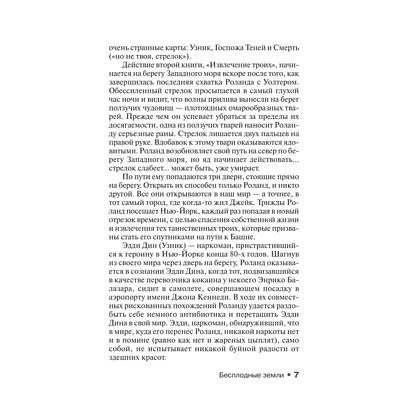 Книга "Бесплодные земли", Стивен Кинг - 5
