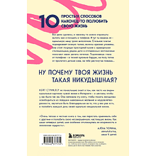 Книга "Мне просто хотелось бы кухню побольше. И другие навязчивые мысли, которые мешают наслаждаться жизнью", Кейт Стриклер
