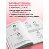 Книга "Лимфатический самомассаж. Практики, которые избавят вас от отечности, чувства тяжести и нормализуют пищеварение", Ольга Шишова - 6