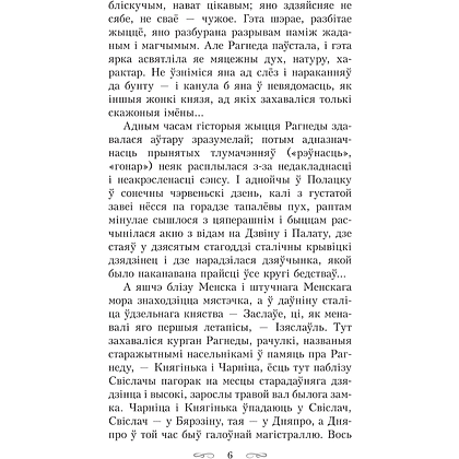 Книга "Тры жыцці княгіні Рагнеды", Кастусь Тарасаў - 4