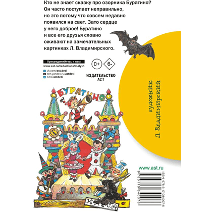 Книга "Библиотека начальной школы. Золотой ключик, или Приключения Буратино", Алексей Толстой - 3
