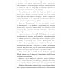 Книга "Як заваёўваць сяброў і ўплываць на людзей", Дэйл Карнэгі - 7