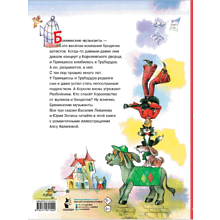 Книга "Бременские музыканты", Ливанов В., Энтин Ю.