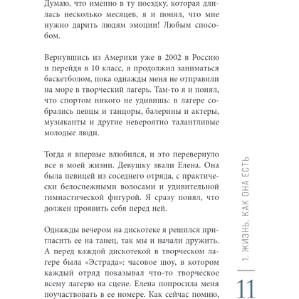 Книга "50 монологов настоящего мужчины", Данила Якушев - 6