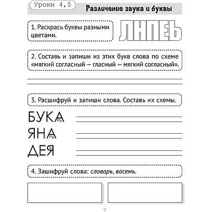 Русский язык. 2 класс. Рабочая тетрадь (обучение через игру), Битно Г. М., Добрянская О. В., Аверсэв - 5