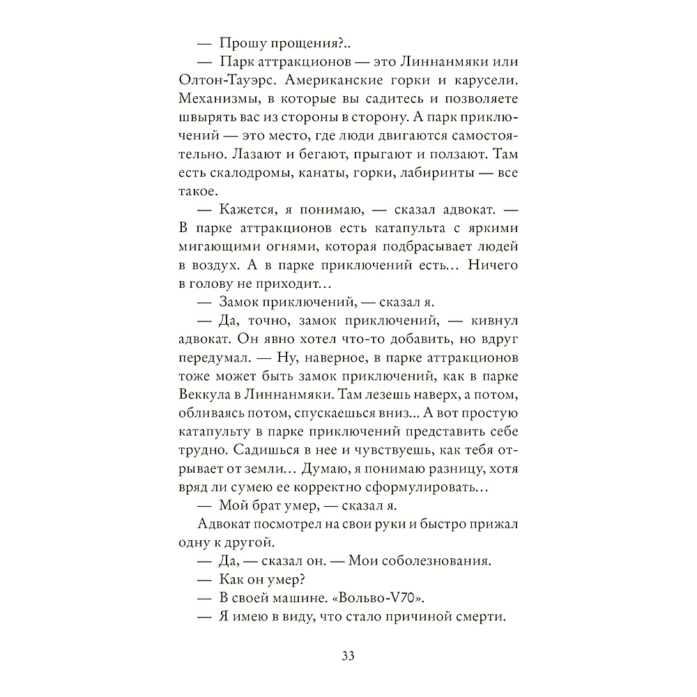 Книга "Фактор кролика", Антти Туомайнен  - 3