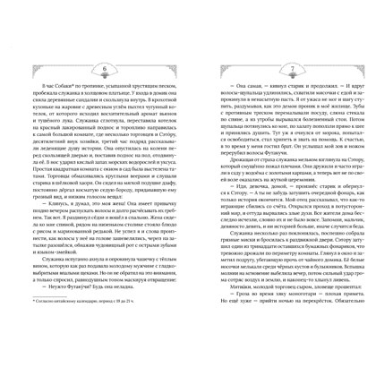 Книга "Горный весенний ветер", Вика Маликова - 4