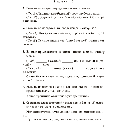 Книга "Русский язык. 3 кл. Тематический контроль", Назаренко О. В., Пуховская С. Г. - 6