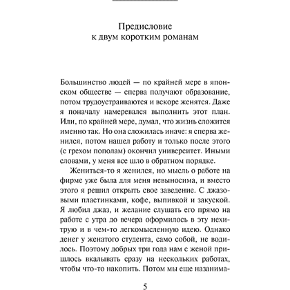 Книга "Слушай песню ветра. Пинбол 1973", мягкая обложка, Харуки Мураками - 3