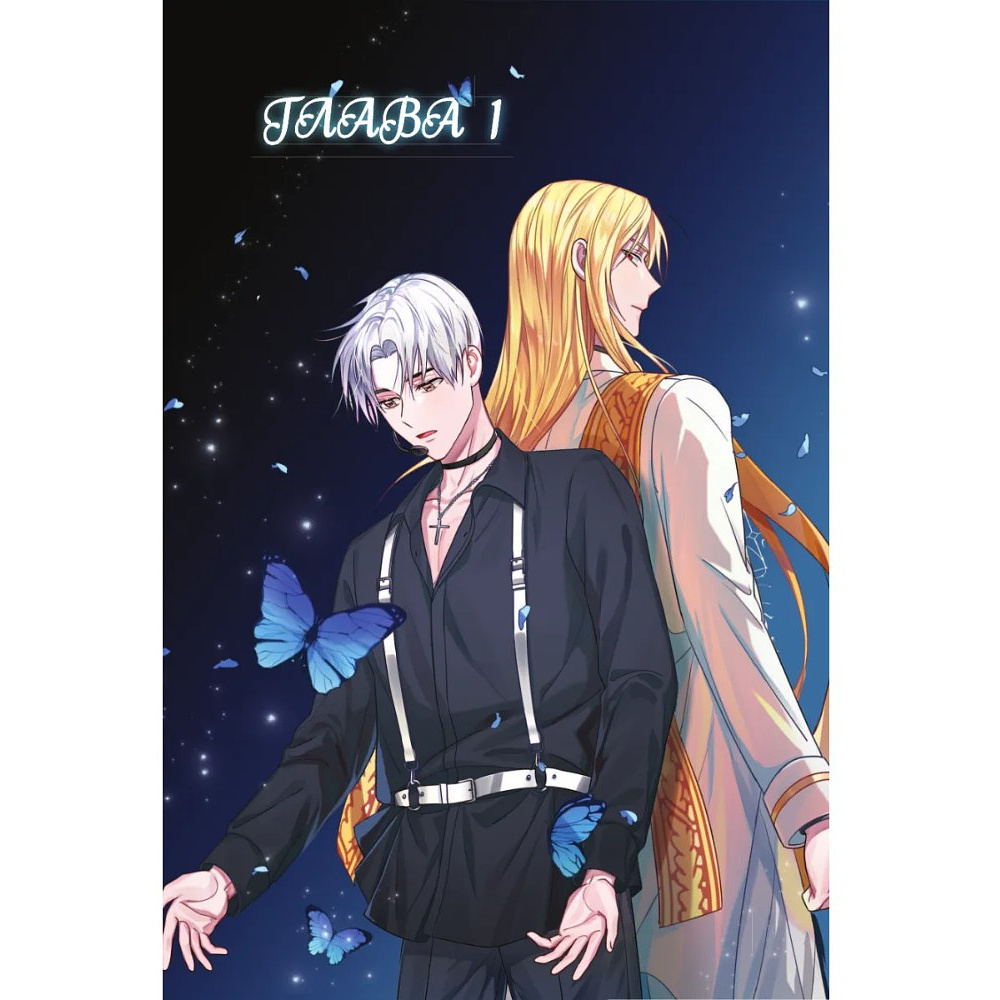 Книга "Святой айдол. Том 1", Studio Sigma & AXA & methology jin - 4