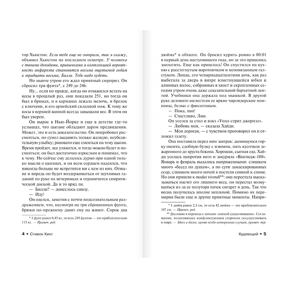 Книга "Худеющий", Стивен Кинг - 4